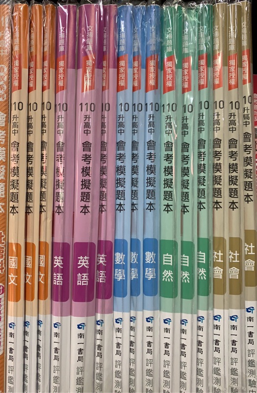 會考模擬題本 Ptt與dcard推薦網拍商品 2021年12月 飛比價格
