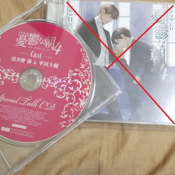 廣播劇cd Drama Cd 憂鬱之朝4的特典 Talk Cd 不含憂鬱之朝 4 平川大輔羽多野涉 日高 蝦皮購物