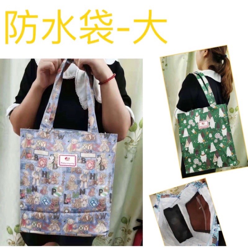 🇹🇼台灣賣家🇹🇼現貨不用等🎁—防水大手提袋