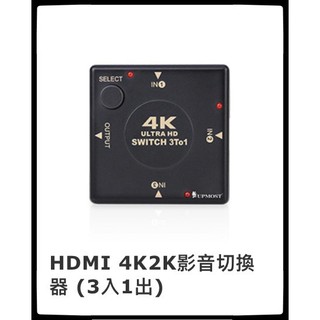 Uptech HDMI 4K2K影音切換器(3入1出)