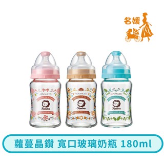 小獅王 辛巴 Simba 蘿蔓晶鑽寬口玻璃小奶瓶 180ml 【名媛婦幼】