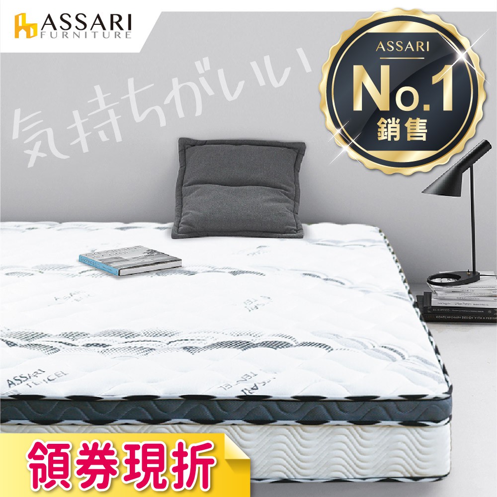 ASSARI-凱妮絲天絲正三線獨立筒床墊-單人3尺/單大3.5尺/雙人5尺/雙大6尺