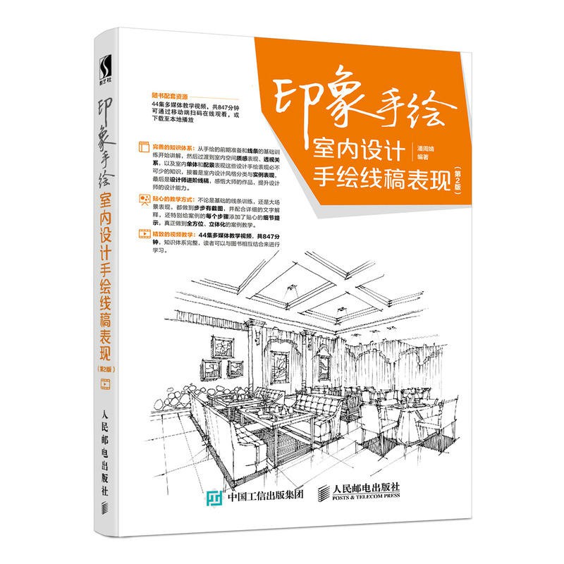 常書 正版印象手繪室內設計手繪線稿表現第2版室內設計書手繪線稿書設計案例贈送視頻藝術設計基礎設計手 蝦皮購物