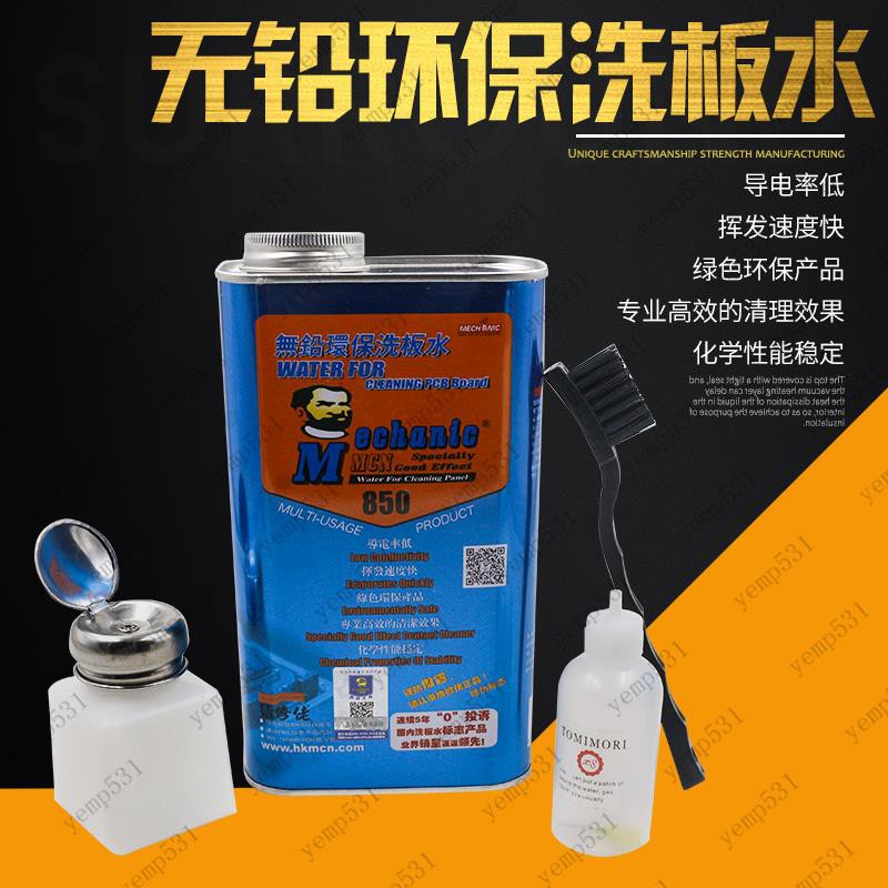 正品香港維修佬 主板洗板水 環保無鉛PCB清洗液鐵盒裝800ml/yemp531