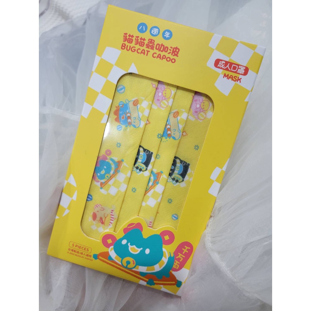 [快速出貨] 貓貓蟲-咖波 咖波八週年生日祭典口罩 一盒五入 數量有限 歡迎下標