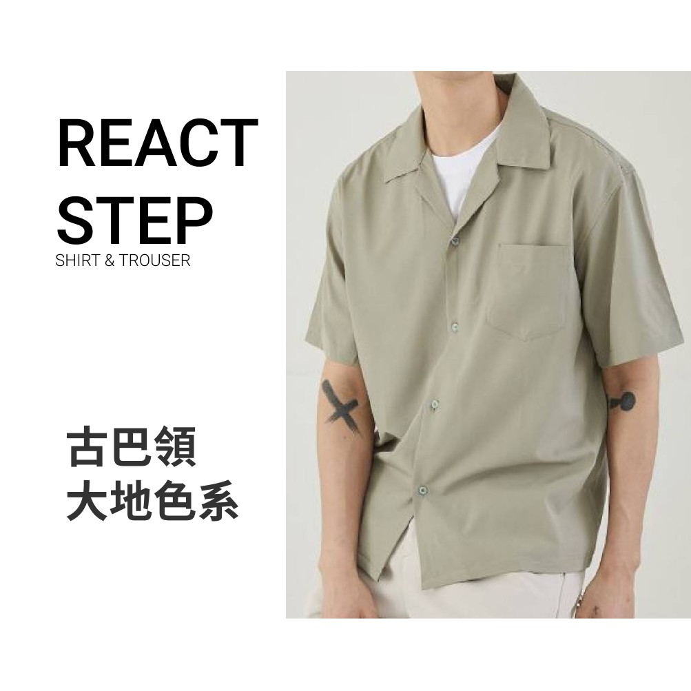 【REACT STEP】古巴領 襯衫 短袖襯衫 大地色系 夏季薄款 涼感  寬鬆 垂墜 瘦子 寬鬆 ESO