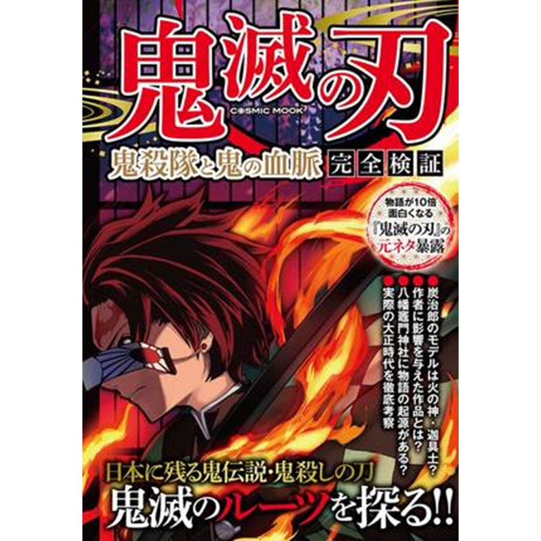 530 21 限量書籍 鬼滅之刃 設定解說 鬼滅の刃鬼殺隊と鬼の血脈 完全検証 日文 蝦皮購物