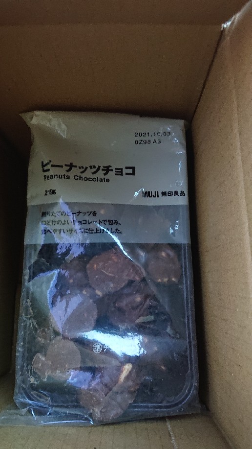 Muji無印良品 花生巧克力219g 賞味期至21 09 蝦皮購物