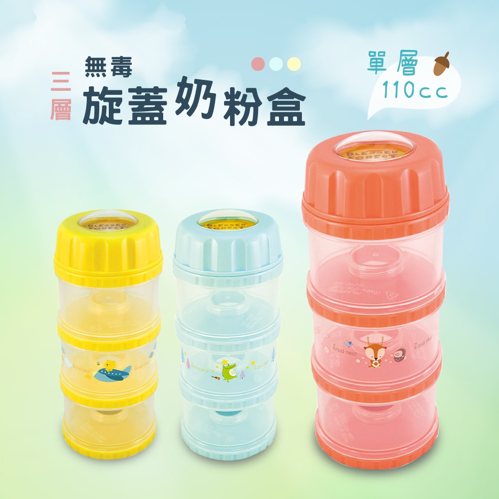 台灣工廠製 現貨 旋轉式無毒獨立奶粉盒(大)-三色可選 嬰幼兒學習餐具--專供婦嬰用品店 晉億
