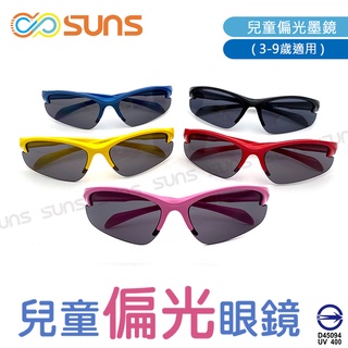 兒童偏光墨鏡 運動太陽眼鏡 親子墨鏡 運動眼鏡 台灣製 抗UV400 保護眼睛 檢驗合格