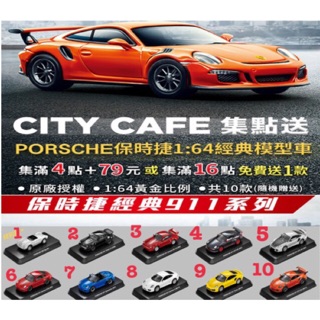 7-11 保時捷經典模型車拖車展示盒