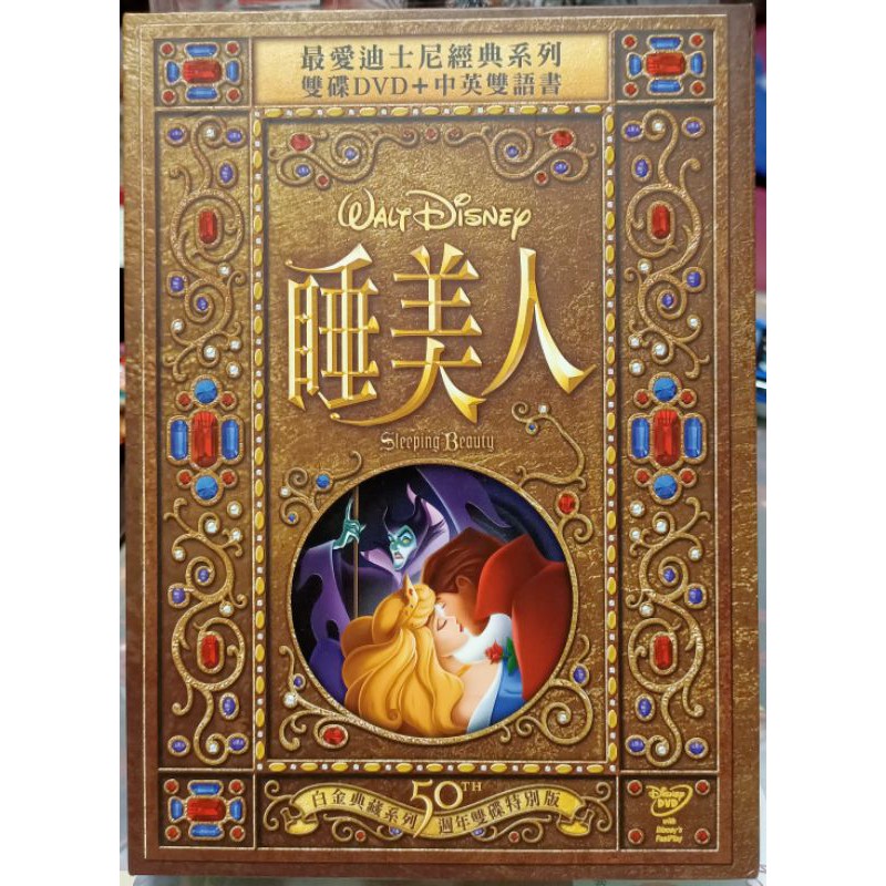 動漫無敵 稀有絕版收藏品 Disney 50th 50周年 白金典藏系列 睡美人 DVD