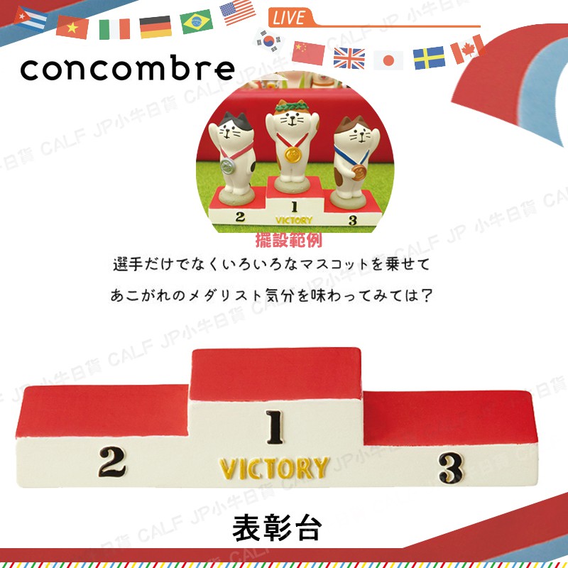 Decole 小牛日貨 日本正版concombre 19 Sports 世界體育節表彰台道具公仔擺飾 蝦皮購物