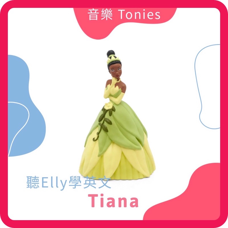 【現貨】『Disney_公主與青蛙』Tonies 音樂玩偶 需搭配Toniebox使用 Tiana