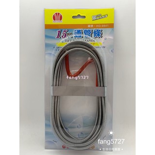汶澄 HO-9841 15尺通管條 排水孔管 通水管 水管疏通 疏通 廚房 流理臺 浴室 臺灣製 現貨