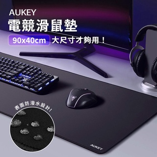 🔥現貨 快速出貨🔥AUKEY 電競滑鼠墊 90x40cm 精密鎖邊桌墊 滑鼠墊 桌墊 防撥水