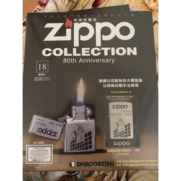 ZIPPO COLLECTION經典收藏誌-Zippo總部（18）