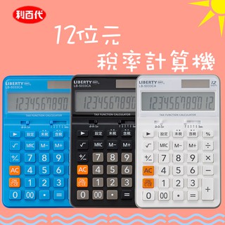 利百代 LB-5033CA 計算機 1入