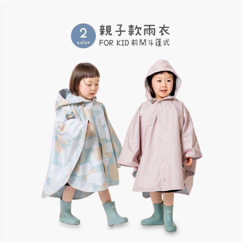 ◗現貨◗ 日本 IROHA 兒童雨衣 附收納袋 幾何排扣式 小童 雨衣 幼兒園 雨 KID 親子 KIU WPC