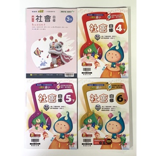 ❰翰林國小❱113下 社會自修 (全年級)