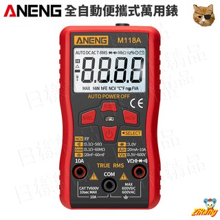 《日漾》自動換檔 一鍵式全自動三用電錶 m11a 智慧無需換檔 自動辨識萬用表 數字顯示電表 高精度防燒測電錶 交直流