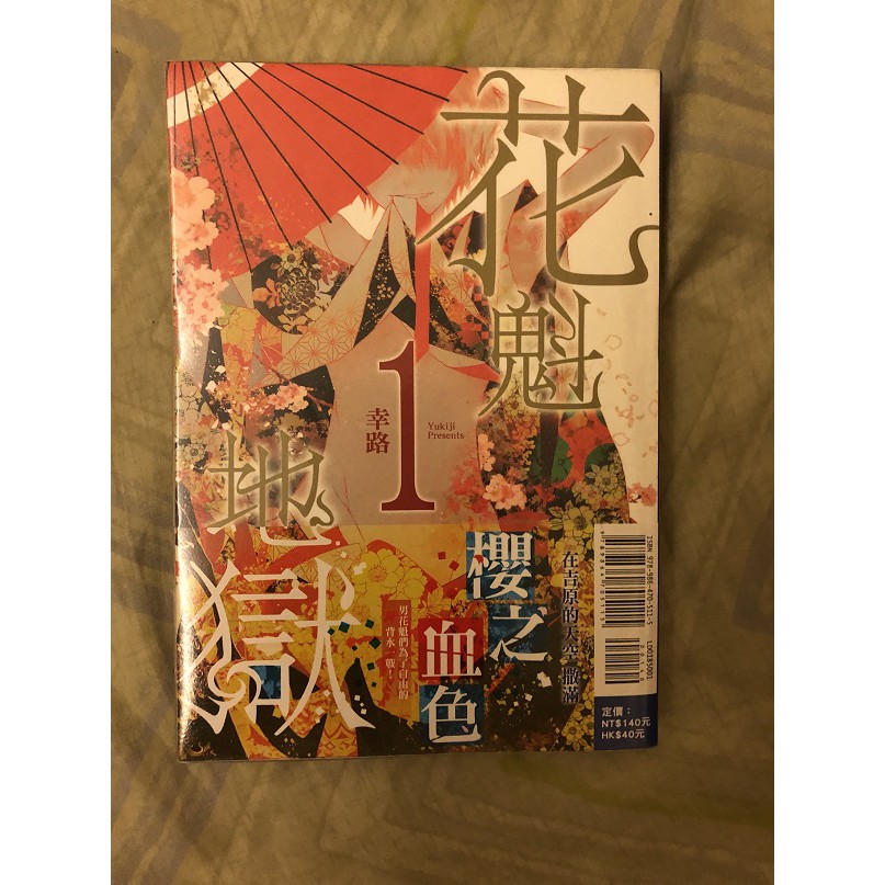 單本系列1 無釘章之聽我的電波吧 1 是的主廚 1 花魁地獄 1 蝦皮購物