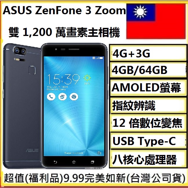 華碩asus Zenfone 3 Zoom Ze553kl 4g 64g 8核5 5吋4g雙卡 蝦皮購物