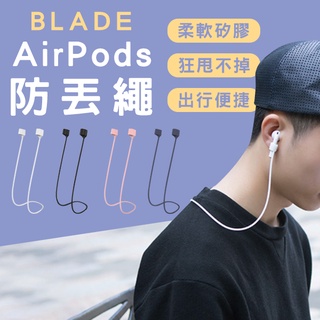 【coni shop】BLADE磁吸防丟繩 現貨 當天出貨 台灣公司貨 耳機防丟繩 藍牙耳機繩 耳機掛繩