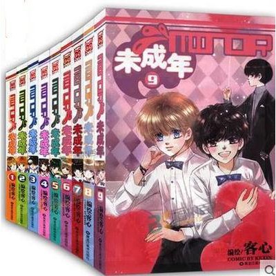 Minor未成年1 9全套共9冊完結盒裝少女漫畫客心成名作 蝦皮購物