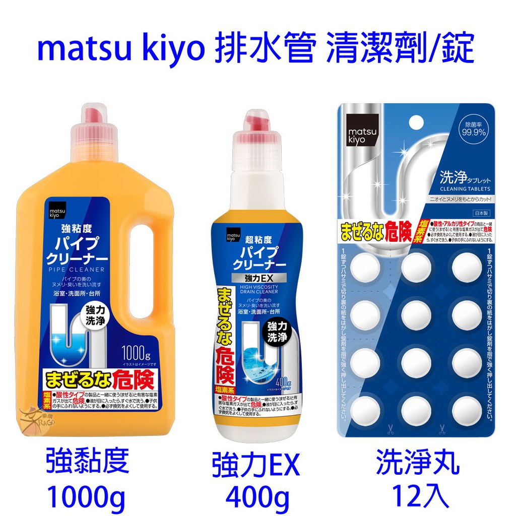 matsukiyo 排水管清潔劑 / 錠 【樂購RAGO】 廚房/衛浴 日本製