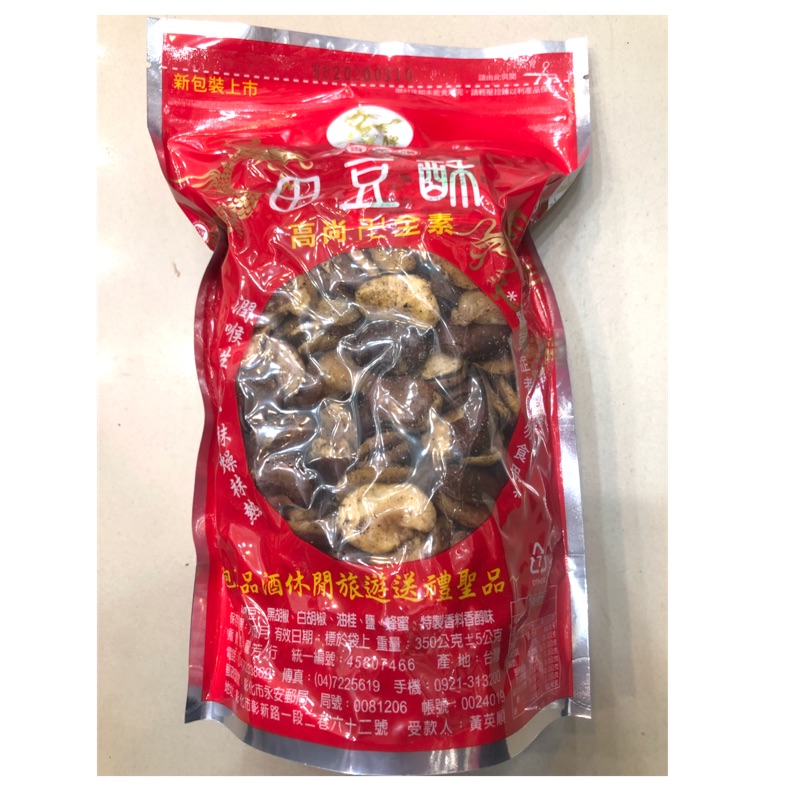 台灣 青龍牌芳香藥膳 田豆酥 全素 350g 蠶豆酥