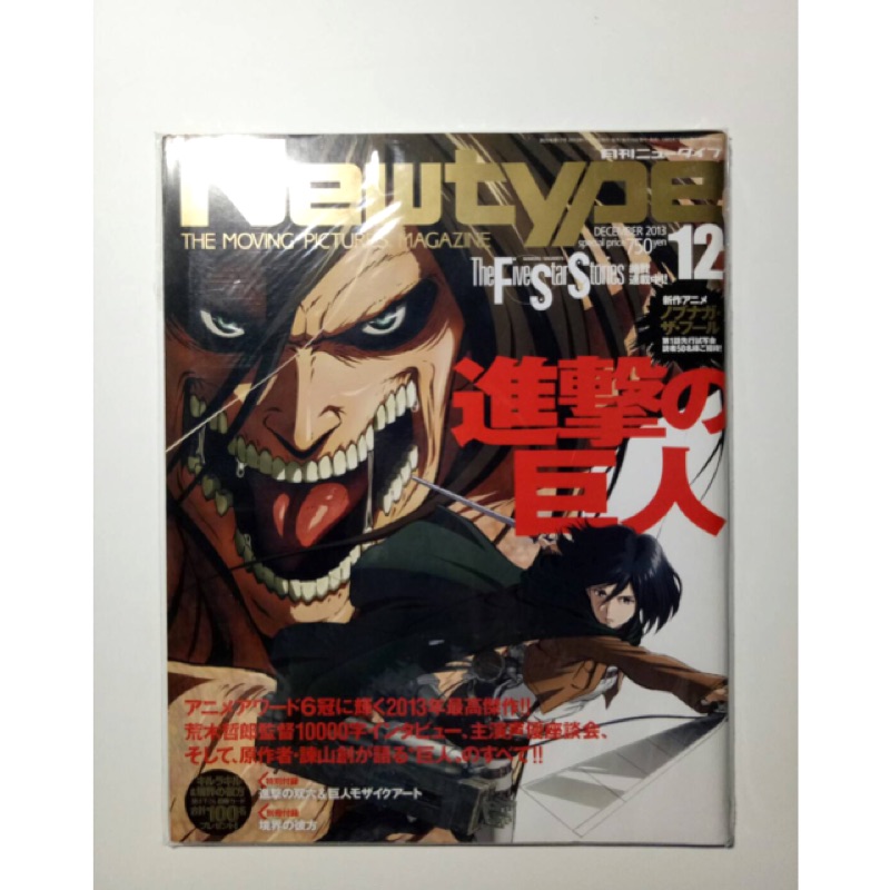 保留中 勿下單 動漫雜誌 進擊的巨人月刊newtype 13年12月號 蝦皮購物