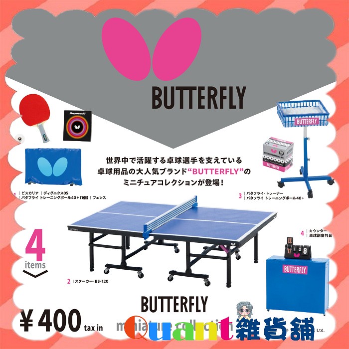 ∮Quant雜貨鋪∮┌07月預購┐ Kenelephant 日本BUTTERFLY桌球組模型 全4款 乒乓球 再販 扭蛋
