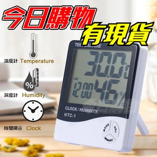 【今日購物】溫濕度計 HTC-1 溫度計 濕度計 廚房溫度計 時鐘 家用 電子溫度計 室內外溫度計 大螢幕 數顯溫度計