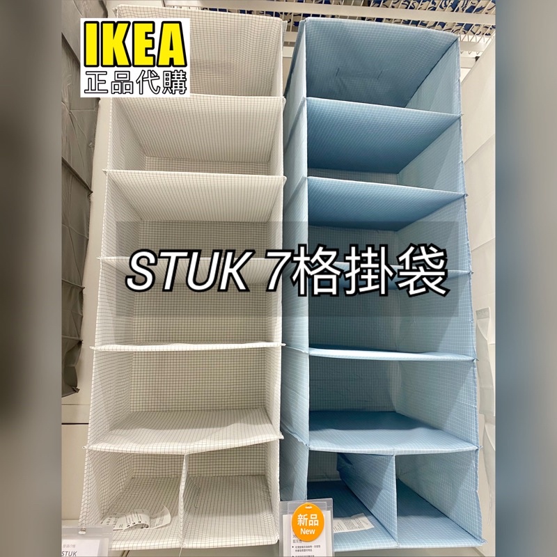 Ikea代購7格掛袋吊掛式收納袋衣櫥收納衣櫃收納掛袋收納掛袋衣物收納衣櫥衣櫃懸掛式收納袋 蝦皮購物
