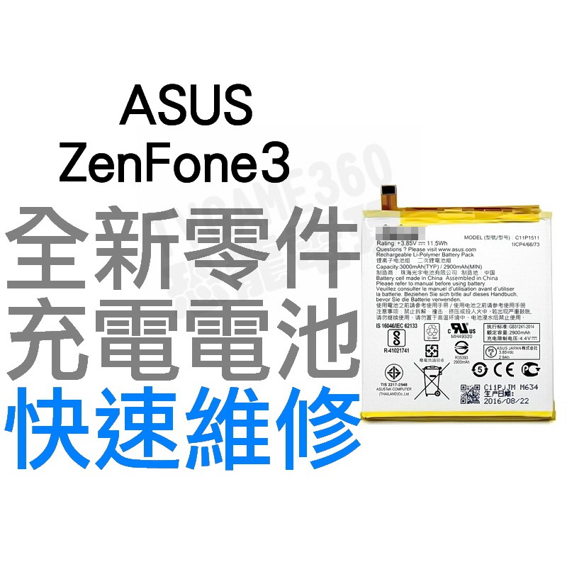 ASUS ZENFONE3 5.5吋 ZE552KL Z012DA 全新電池 無法充電 膨脹 更換電池【台中恐龍電玩】