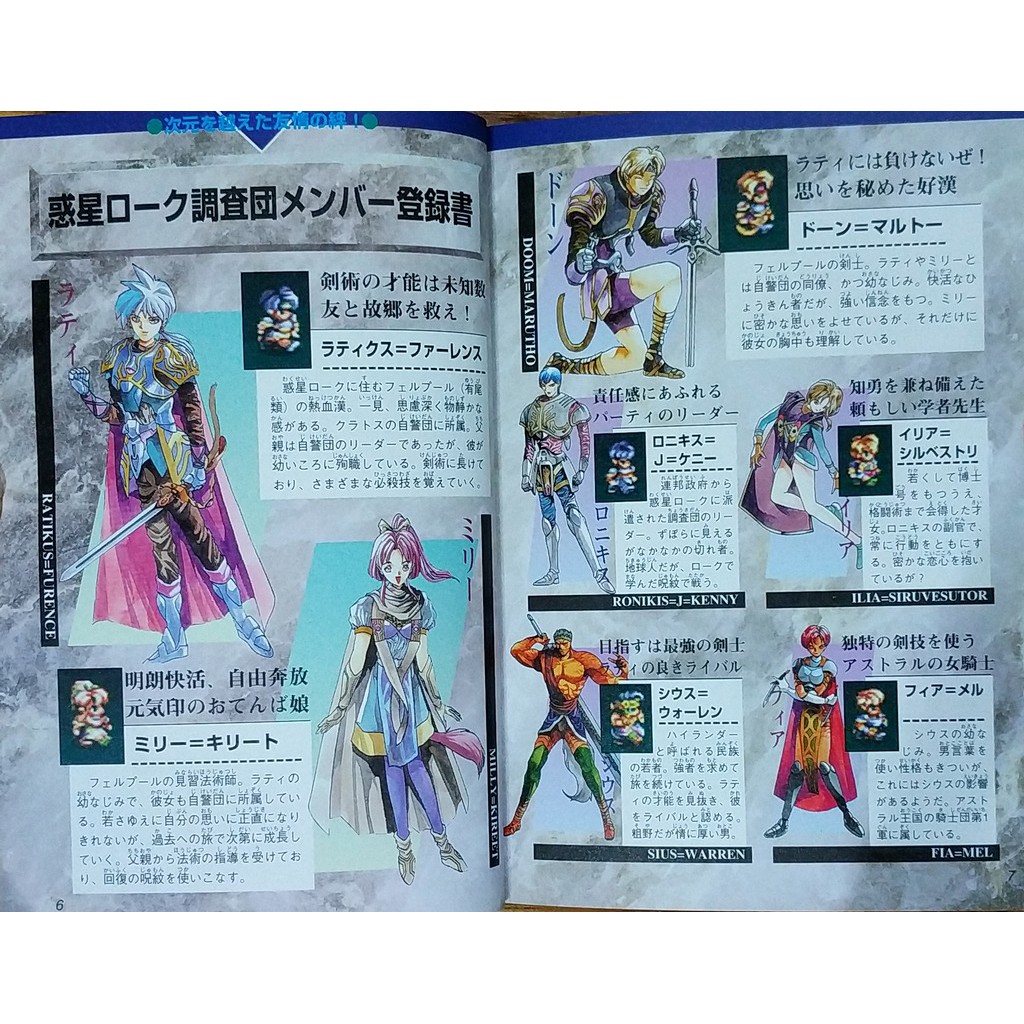 Sfc 星海遊俠攻略本star Ocean スターオーシャン銀河星之海洋enix 蝦皮購物