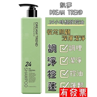 【現貨 凱夢 DREAM TREND】 輕呼吸控油洗髮精 500ml 控油 蓬鬆