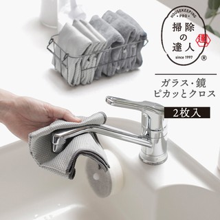 (現貨開發票)日本marna極細纖維玻璃鏡面擦拭布 水漬擦拭布 拋光抹布 1組兩條