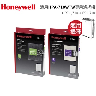 Honeywell 原廠濾心濾網組 HRF-Q710 HRF-Q720 HRF-L710 HRF-L720 公司貨新包裝