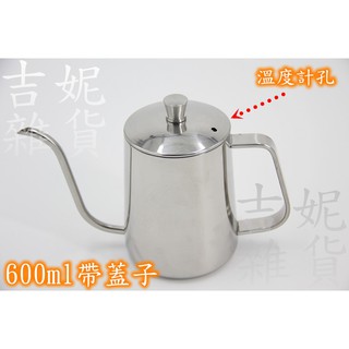 304不鏽鋼細口壺/手沖咖啡壺