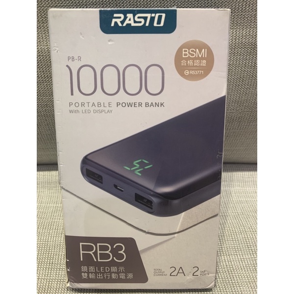 RASTO RB3 鏡面LED顯示 雙輸出行動電源 BSMI 合格認證 10000