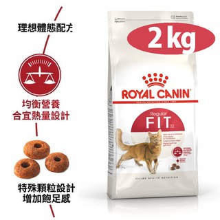 【法國皇家】F32理想體態成貓飼料2kg