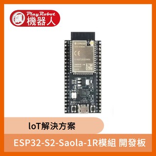 已售完【飆機器人】ESP32-S2-Saola-1R模組 開發板