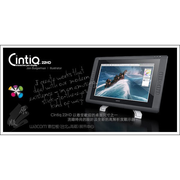 【Wacom 專賣店】Wacom CintiQ 22HD 21.5 吋 LCD 新品福利機 一年原廠保固