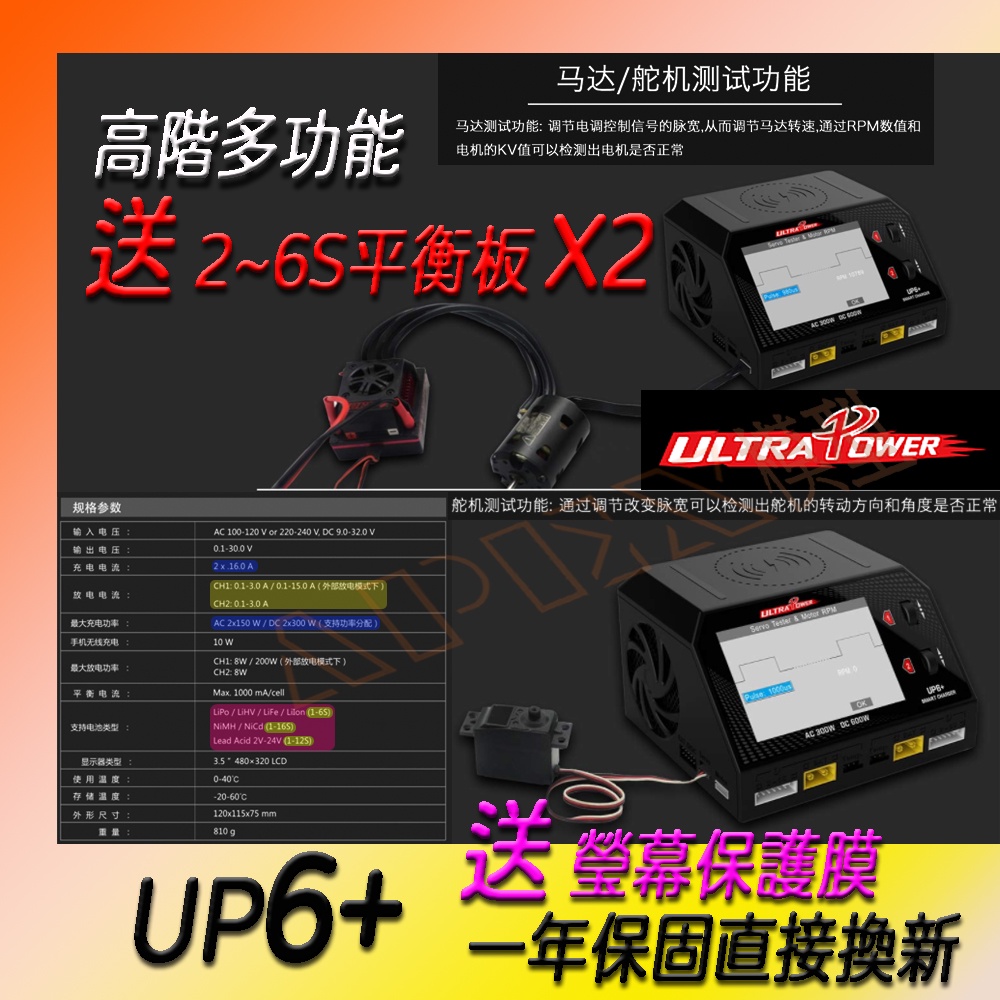 ULTRA POWER UP6+ PLUS 非 HOTA D6 TOOLKITRC M6DAC M8S M7 M6