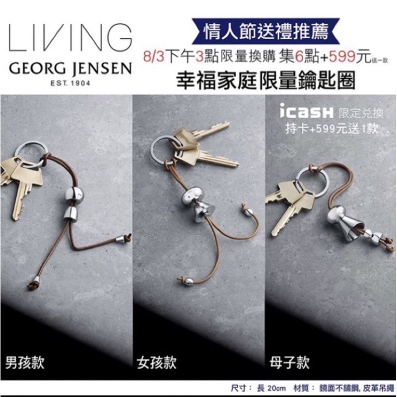 全新Georg Jensen 喬治傑森 母子鑰匙圈情侶家人朋友鑰匙圈