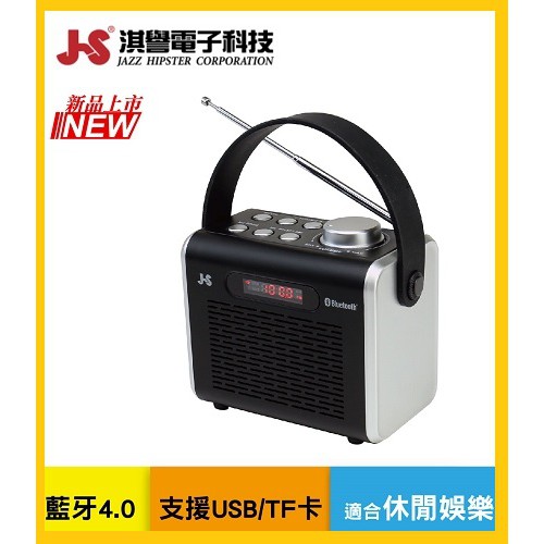 (免運)JS 淇譽電子 JR-104/JR104 藍牙收音機