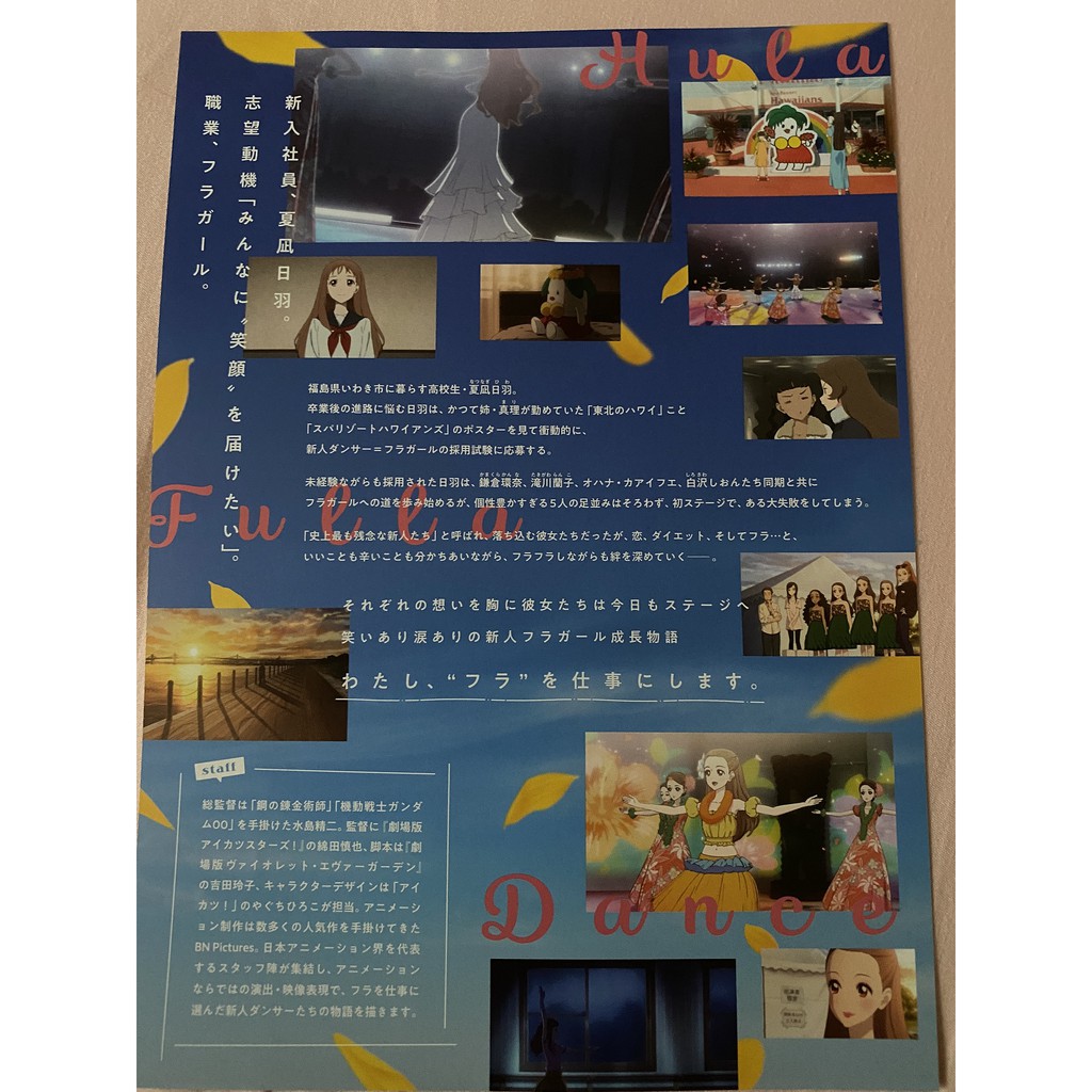 咩醬小窩 預購 全新 日本電影劇場版日版dm 傳單扶桑花之舞水島精二福原遙b5 蝦皮購物