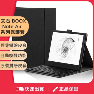 文石 BOOX Note Air 系列保護套 10.3吋 原裝質感皮套 藍芽鍵盤皮套 保護套 適用 Note Air2